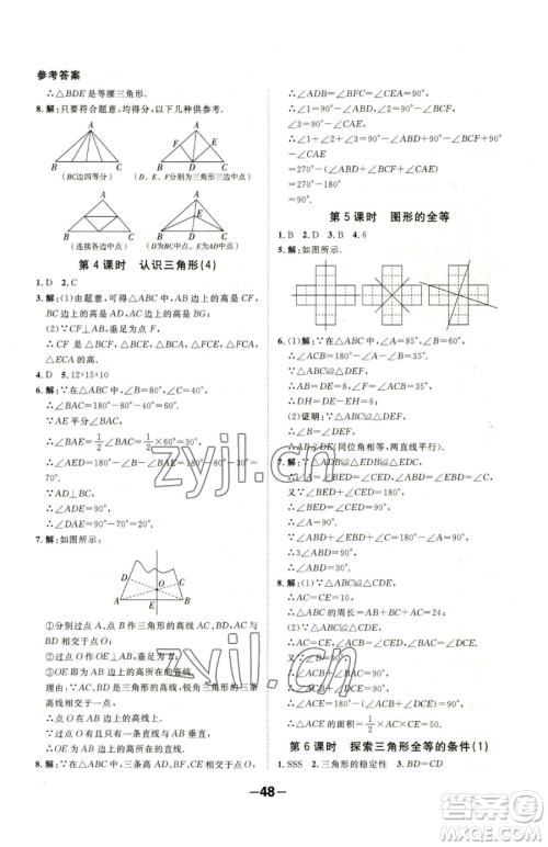 延边大学出版社2023全程突破七年级下册数学北师大版参考答案