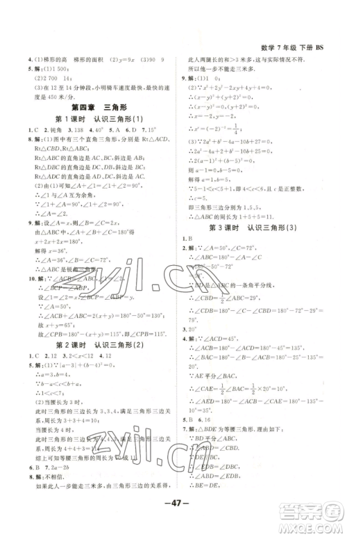 延边大学出版社2023全程突破七年级下册数学北师大版参考答案