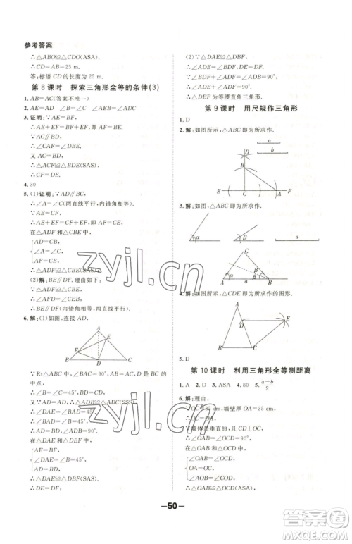 延边大学出版社2023全程突破七年级下册数学北师大版参考答案