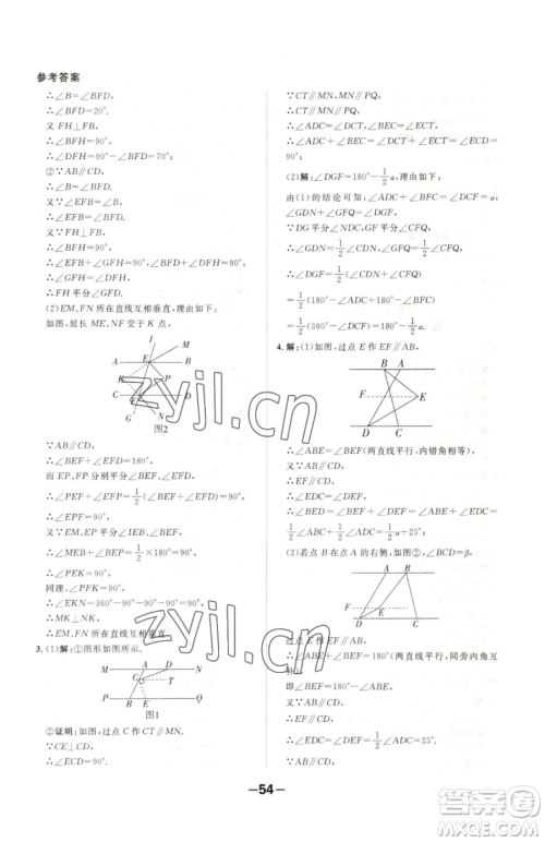 延边大学出版社2023全程突破七年级下册数学北师大版参考答案