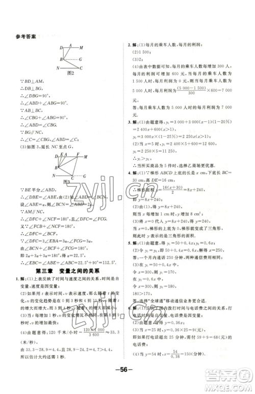 延边大学出版社2023全程突破七年级下册数学北师大版参考答案