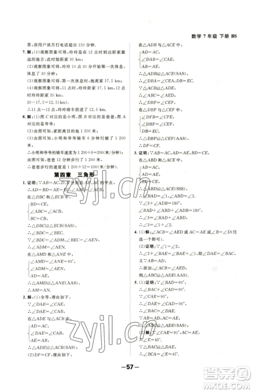 延边大学出版社2023全程突破七年级下册数学北师大版参考答案