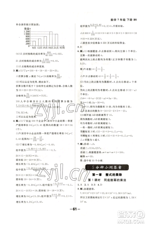 延边大学出版社2023全程突破七年级下册数学北师大版参考答案