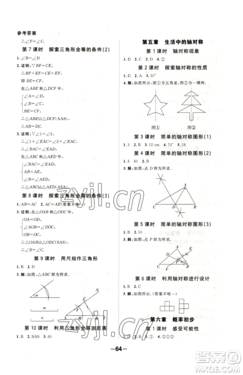 延边大学出版社2023全程突破七年级下册数学北师大版参考答案