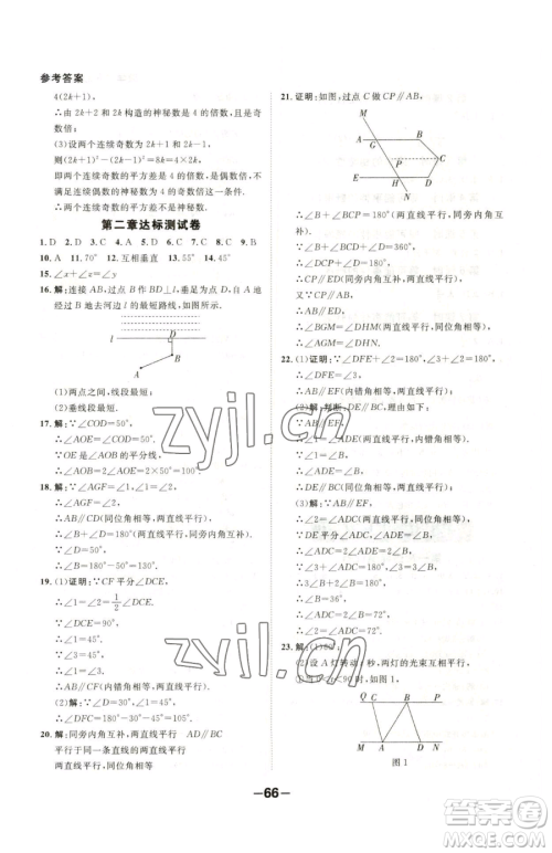 延边大学出版社2023全程突破七年级下册数学北师大版参考答案