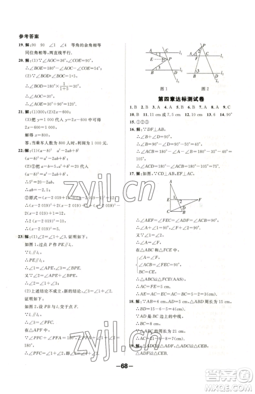 延边大学出版社2023全程突破七年级下册数学北师大版参考答案