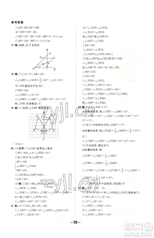 延边大学出版社2023全程突破七年级下册数学北师大版参考答案