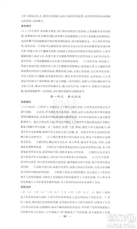 四川大学出版社2023课堂点睛九年级道德与法治下册人教版参考答案 四川大学出版社2023课堂点睛九年级道德与法治下册人教版参考答案