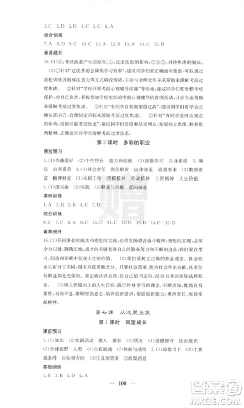 四川大学出版社2023课堂点睛九年级道德与法治下册人教版参考答案 四川大学出版社2023课堂点睛九年级道德与法治下册人教版参考答案