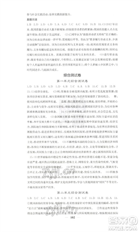 四川大学出版社2023课堂点睛九年级道德与法治下册人教版参考答案 四川大学出版社2023课堂点睛九年级道德与法治下册人教版参考答案