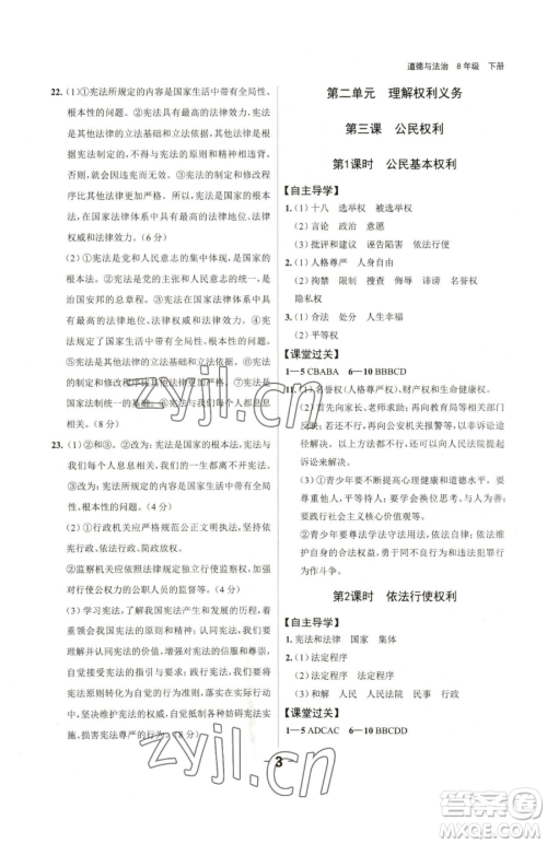 延边大学出版社2023全程突破八年级下册道德与法治人教版参考答案