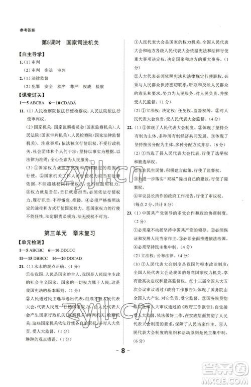 延边大学出版社2023全程突破八年级下册道德与法治人教版参考答案