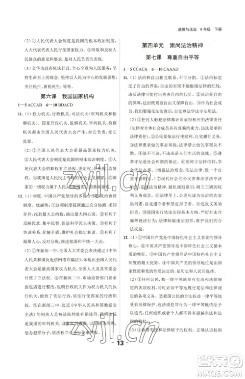 延边大学出版社2023全程突破八年级下册道德与法治人教版参考答案 延边大学出版社2023全程突破八年级下册道德与法治人教版参考答案