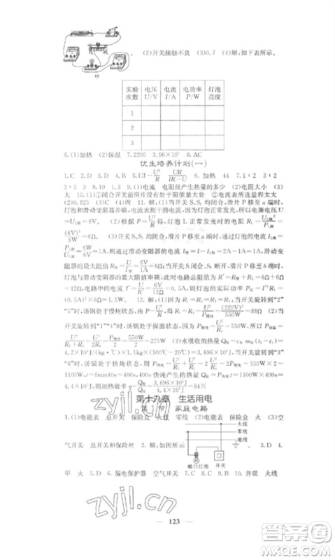 四川大学出版社2023课堂点睛九年级物理下册人教版安徽专版参考答案
