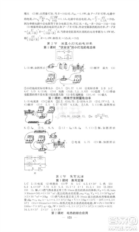 四川大学出版社2023课堂点睛九年级物理下册人教版安徽专版参考答案