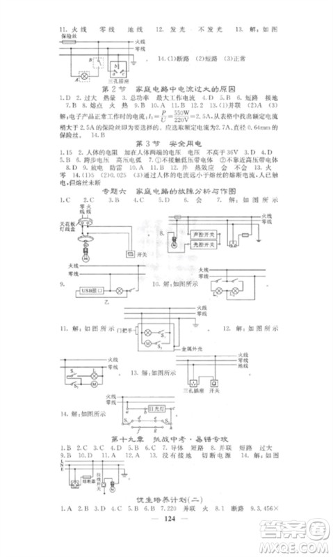 四川大学出版社2023课堂点睛九年级物理下册人教版安徽专版参考答案