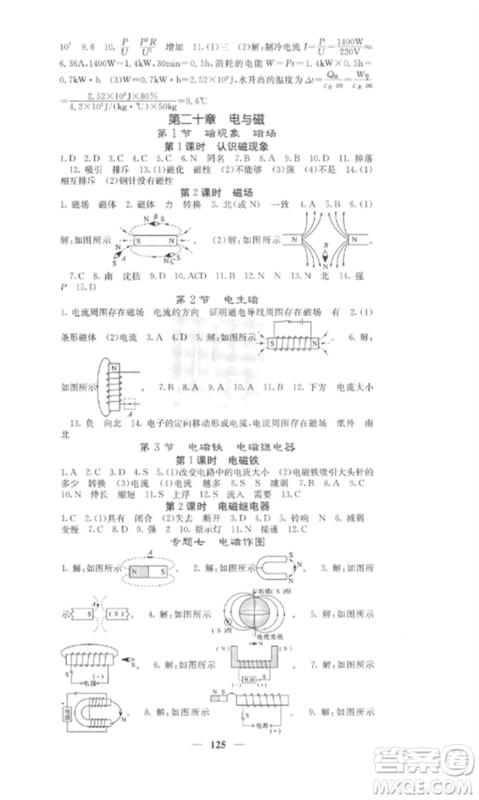 四川大学出版社2023课堂点睛九年级物理下册人教版安徽专版参考答案