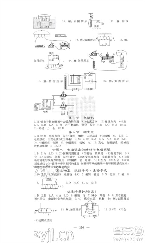 四川大学出版社2023课堂点睛九年级物理下册人教版安徽专版参考答案