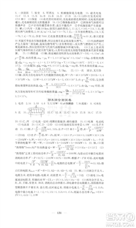 四川大学出版社2023课堂点睛九年级物理下册人教版安徽专版参考答案