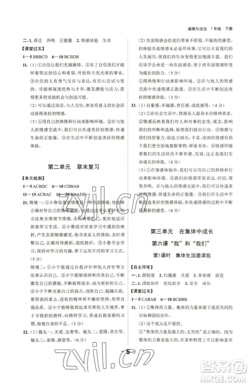 延边大学出版社2023全程突破七年级下册道德与法治人教版参考答案 延边大学出版社2023全程突破七年级下册道德与法治人教版参考答案