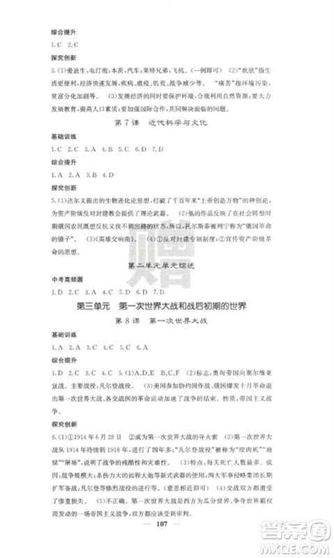 中华地图学社2023课堂点睛九年级历史下册人教版参考答案 中华地图学社2023课堂点睛九年级历史下册人教版参考答案