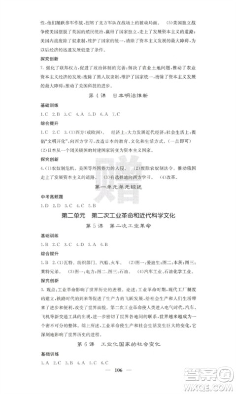 中华地图学社2023课堂点睛九年级历史下册人教版参考答案 中华地图学社2023课堂点睛九年级历史下册人教版参考答案