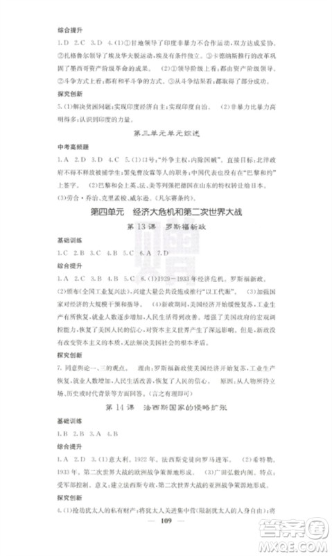 中华地图学社2023课堂点睛九年级历史下册人教版参考答案