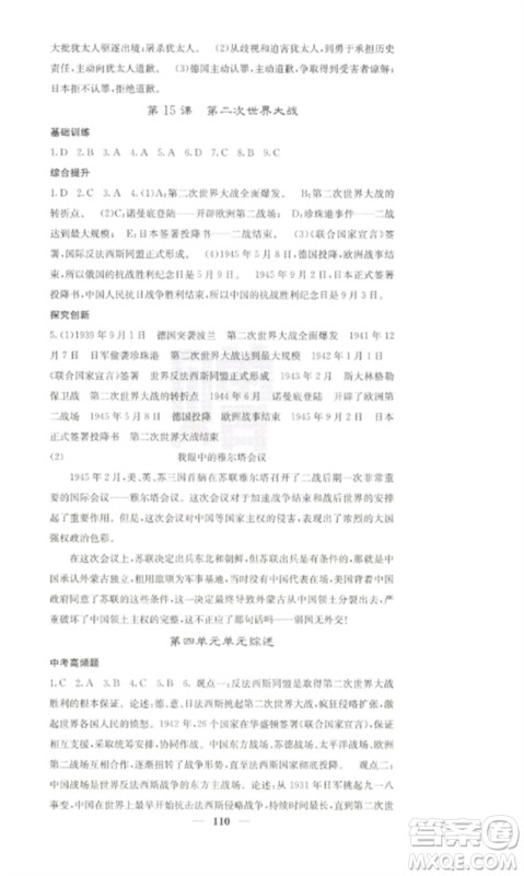 中华地图学社2023课堂点睛九年级历史下册人教版参考答案 中华地图学社2023课堂点睛九年级历史下册人教版参考答案