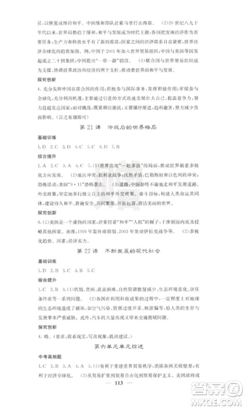 中华地图学社2023课堂点睛九年级历史下册人教版参考答案 中华地图学社2023课堂点睛九年级历史下册人教版参考答案