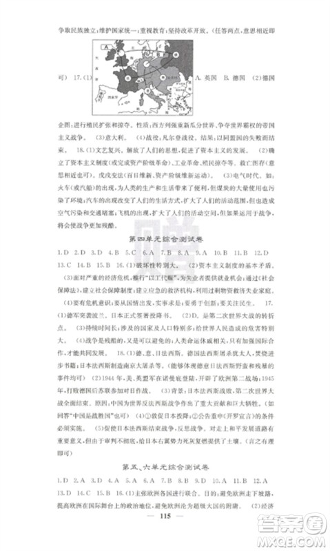 中华地图学社2023课堂点睛九年级历史下册人教版参考答案 中华地图学社2023课堂点睛九年级历史下册人教版参考答案