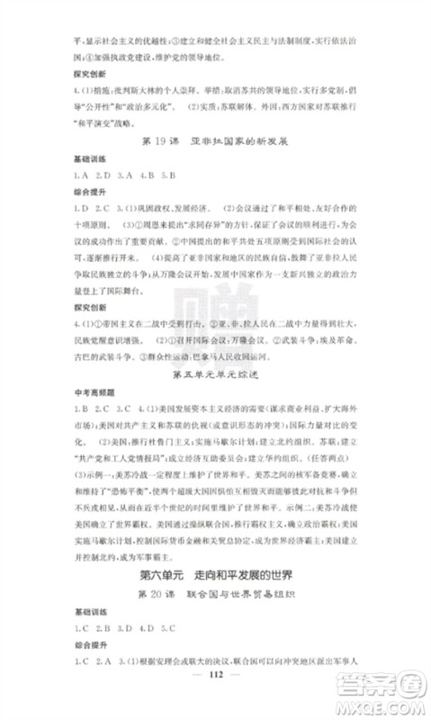 中华地图学社2023课堂点睛九年级历史下册人教版参考答案 中华地图学社2023课堂点睛九年级历史下册人教版参考答案