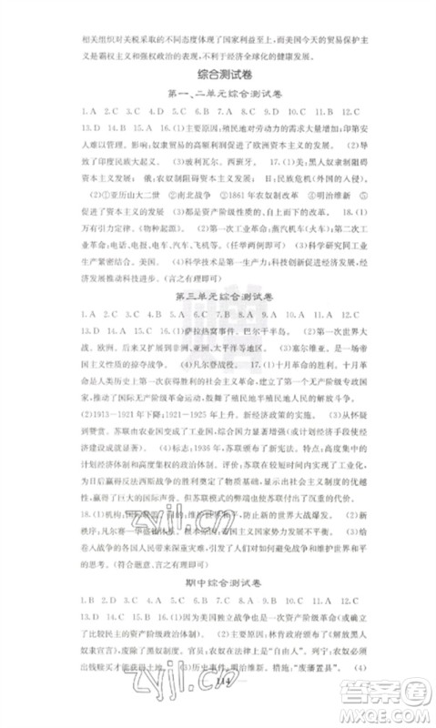 中华地图学社2023课堂点睛九年级历史下册人教版参考答案 中华地图学社2023课堂点睛九年级历史下册人教版参考答案