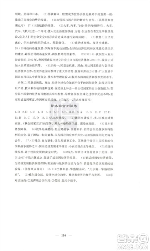 中华地图学社2023课堂点睛九年级历史下册人教版参考答案 中华地图学社2023课堂点睛九年级历史下册人教版参考答案