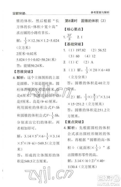 北方妇女儿童出版社2023全程突破六年级下册数学人教版参考答案 北方妇女儿童出版社2023全程突破六年级下册数学人教版参考答案