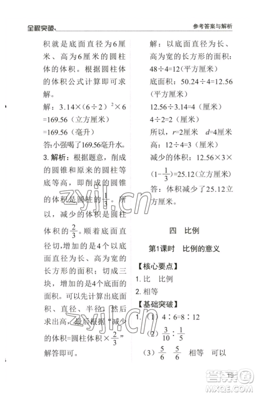 北方妇女儿童出版社2023全程突破六年级下册数学人教版参考答案 北方妇女儿童出版社2023全程突破六年级下册数学人教版参考答案