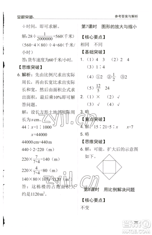 北方妇女儿童出版社2023全程突破六年级下册数学人教版参考答案 北方妇女儿童出版社2023全程突破六年级下册数学人教版参考答案