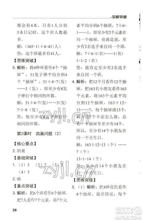 北方妇女儿童出版社2023全程突破六年级下册数学人教版参考答案 北方妇女儿童出版社2023全程突破六年级下册数学人教版参考答案