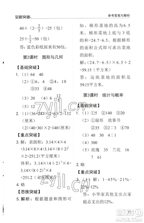 北方妇女儿童出版社2023全程突破六年级下册数学人教版参考答案 北方妇女儿童出版社2023全程突破六年级下册数学人教版参考答案