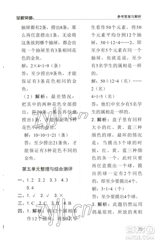 北方妇女儿童出版社2023全程突破六年级下册数学人教版参考答案 北方妇女儿童出版社2023全程突破六年级下册数学人教版参考答案