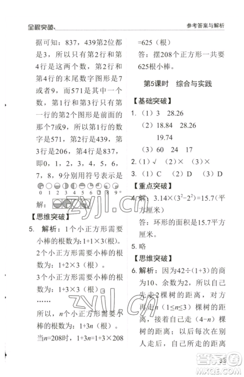 北方妇女儿童出版社2023全程突破六年级下册数学人教版参考答案