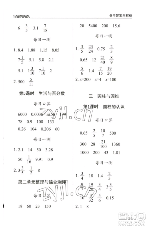 北方妇女儿童出版社2023全程突破六年级下册数学人教版参考答案 北方妇女儿童出版社2023全程突破六年级下册数学人教版参考答案