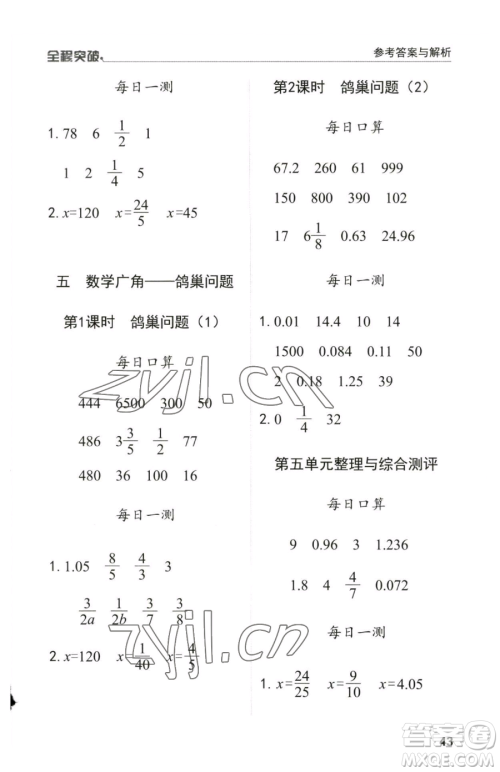 北方妇女儿童出版社2023全程突破六年级下册数学人教版参考答案
