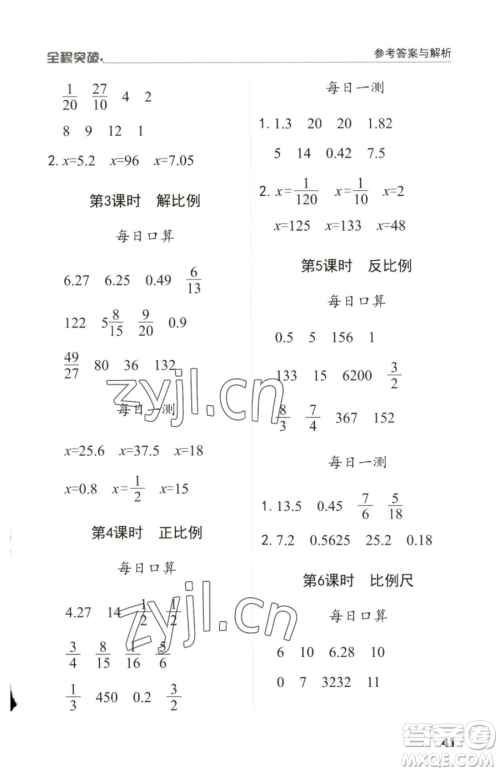 北方妇女儿童出版社2023全程突破六年级下册数学人教版参考答案 北方妇女儿童出版社2023全程突破六年级下册数学人教版参考答案