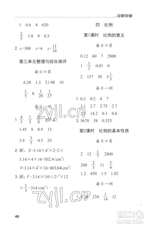 北方妇女儿童出版社2023全程突破六年级下册数学人教版参考答案 北方妇女儿童出版社2023全程突破六年级下册数学人教版参考答案