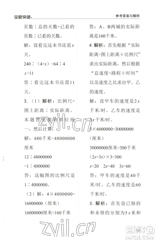 北方妇女儿童出版社2023全程突破六年级下册数学人教版参考答案 北方妇女儿童出版社2023全程突破六年级下册数学人教版参考答案