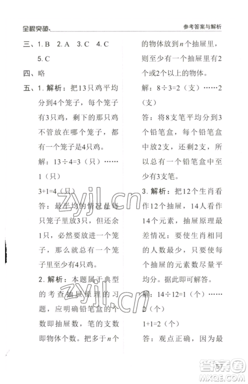 北方妇女儿童出版社2023全程突破六年级下册数学人教版参考答案 北方妇女儿童出版社2023全程突破六年级下册数学人教版参考答案