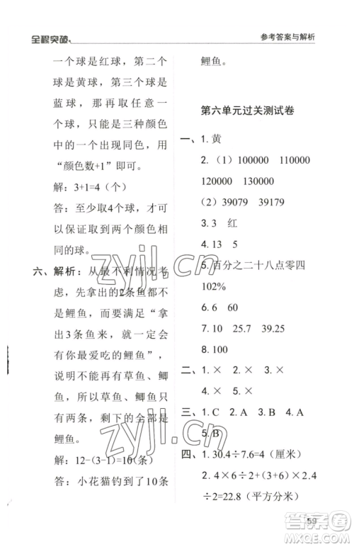 北方妇女儿童出版社2023全程突破六年级下册数学人教版参考答案 北方妇女儿童出版社2023全程突破六年级下册数学人教版参考答案