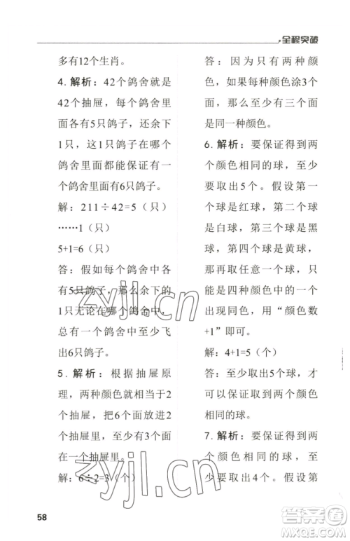 北方妇女儿童出版社2023全程突破六年级下册数学人教版参考答案 北方妇女儿童出版社2023全程突破六年级下册数学人教版参考答案