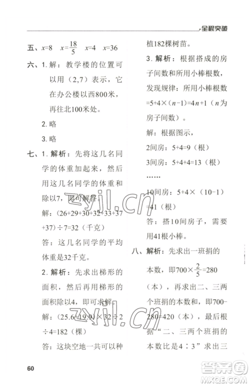 北方妇女儿童出版社2023全程突破六年级下册数学人教版参考答案