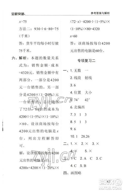 北方妇女儿童出版社2023全程突破六年级下册数学人教版参考答案 北方妇女儿童出版社2023全程突破六年级下册数学人教版参考答案